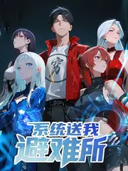 神马影视网慢综艺向往的山居海报